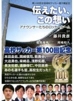 第100回全国高校サッカー選手権記念 伝えたい、この想い アナウンサーたちのロッカールーム（TOKYO NEWS BOOKS） 表紙