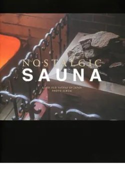 NOSTALGIC SAUNA（Bros．books） 2022年09月13日発売号 表紙