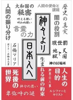 神々より日本人へ（TOKYONEWS BOOKS） 2022年11月24日発売号 表紙