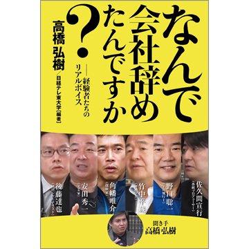 なんで会社辞めたんですか？（TOKYONEWS BOOKS） 2023年03月29日発売号 表紙