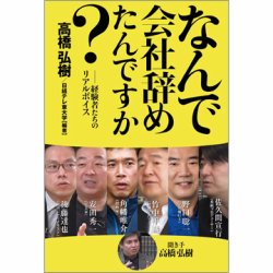なんで会社辞めたんですか？（TOKYONEWS BOOKS） 2023年03月29日発売号 表紙