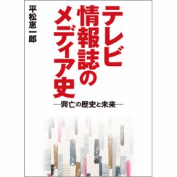 テレビ情報誌のメディア史―興亡の歴史と未来―（TOKYONEWS BOOKS） 2023年12月26日発売号 表紙