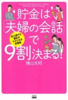 収入減でも家計がラクになる貯蓄術 貯金は「夫婦の会話」で9割決まる！（TOKYONEWS BOOKS） 表紙
