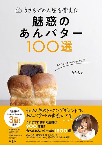 うさもぐの人生を変えた 魅惑のあんバター100選（TOKYONEWS BOOKS