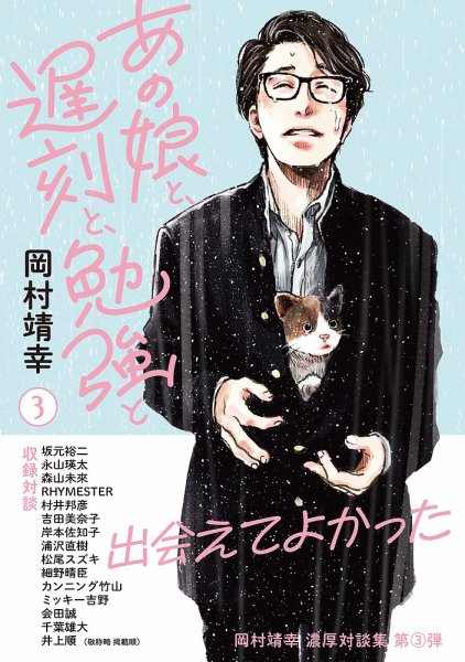 あの娘と、遅刻と、勉強と 3（Bros．books） 2024年05月16日発売号 表紙