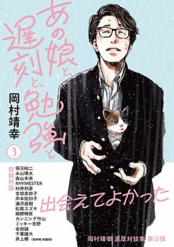 あの娘と、遅刻と、勉強と 3（Bros．books） 2024年05月16日発売号 表紙