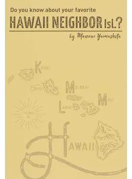 気になるハワイ・ネイバー ハワイ・マウイ・モロカイ・カウアイ・ラナイ（TOKYO NEWS BOOKS） 2017年05月23日発売号 表紙