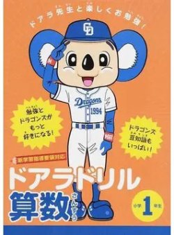 ドアラドリル算数 ドアラ先生と楽しくお勉強！ 小学１年生（TOKYO NEWS BOOKS） 2019年03月20日発売号 表紙