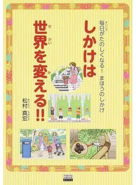しかけは世界を変える！！ 毎日がたのしくなる！まほうのしかけ（TOKYO NEWS BOOKS） 2019年07月19日発売号 表紙