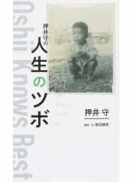 押井守の人生のツボ（TOKYO NEWS BOOKS） 2019年08月08日発売号 表紙