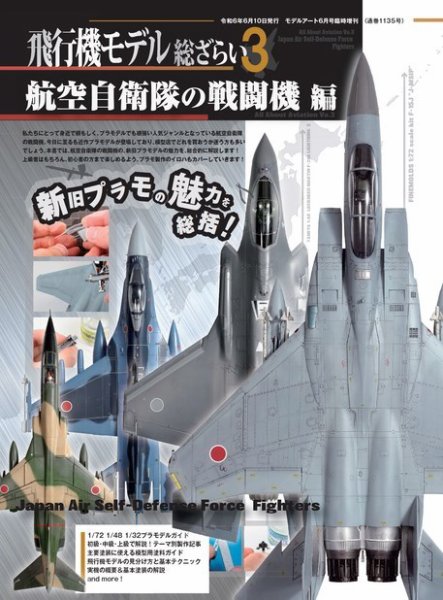 飛行機モデル総ざらい 3 (発売日2024年05月20日) 表紙