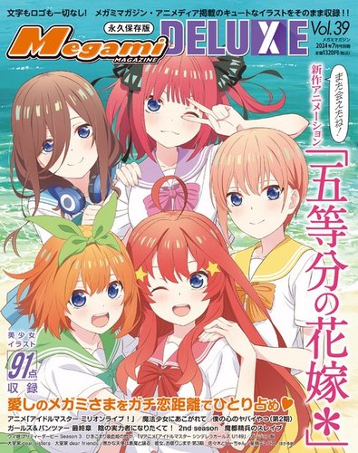 メガミマガジンDX Vol.39 (発売日2024年05月30日) | 雑誌/電子書籍