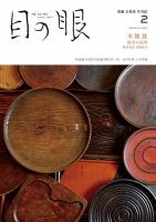 目の眼 557 表紙