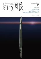 目の眼 569 (発売日2024年01月15日) 表紙