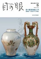 陶芸・骨董 雑誌 | 趣味・芸術 雑誌カテゴリの発売日一覧 | 雑誌/定期購読の予約はFujisan