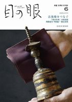目の眼 573 表紙