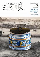 陶芸・骨董 雑誌 | 趣味・芸術 雑誌カテゴリの発売日一覧 | 雑誌/定期購読の予約はFujisan