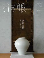 目の眼 2024年10月号(577) 表紙