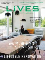 LiVES（ライヴズ） VOL.125 表紙