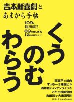 あまから手帖別冊 吉本新喜劇とあまから手帖 くうのむわらう 表紙