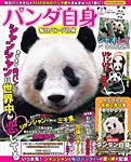 女性ブックス パンダ自身 7頭め (発売日2024年06月18日) 表紙
