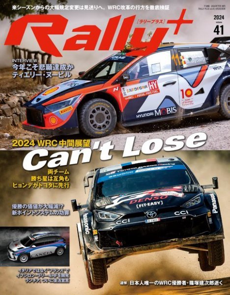 RALLY PLUS（ラリープラス） 2024 Vol.41 (発売日2024年06月20日) 表紙