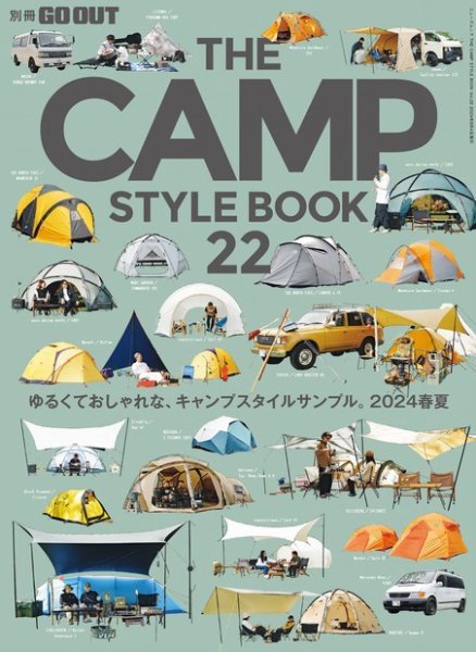 GO OUT特別編集 THE CAMP STYLE BOOK Vol.22 (発売日2024年06月21日) 表紙