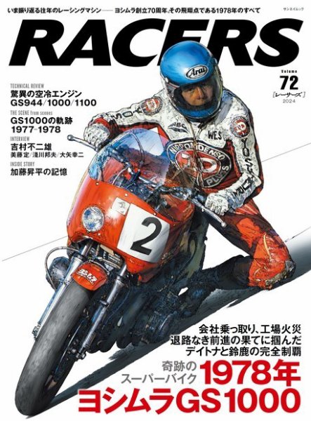 RACERS（レーサーズ） Vol.72 (発売日2024年06月24日) | 雑誌/電子書籍