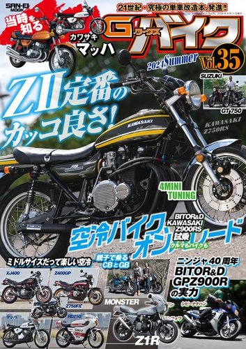 G-WORKS バイクの最新号【Vol.35 (発売日2024年06月28日)】| 雑誌/電子書籍/定期購読の予約はFujisan