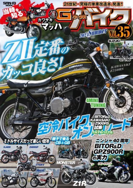 G-WORKS バイク Vol.35 (発売日2024年06月28日) 表紙