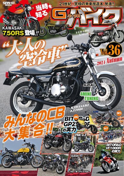 G-WORKS バイク Vol.36 (発売日2024年09月28日) 表紙