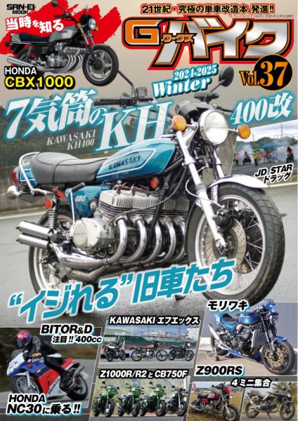 G-WORKS バイク Vol.37 (発売日2024年12月27日) 表紙