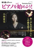 サラサーテ増刊号　ピアノを[また]始めよう！ 表紙