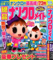 絶品ナンクロメイト 2025年2月号 表紙