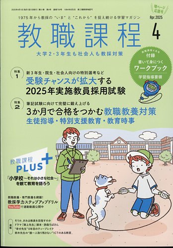 教職課程 2025年4月号 (発売日2025年02月21日) | 雑誌/定期購読の予約