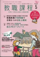 教職課程のバックナンバー | 雑誌/定期購読の予約はFujisan