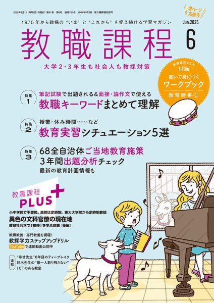 教職課程 2025年6月号 (発売日2025年04月22日) 表紙