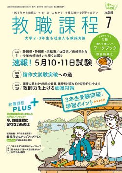教職課程 2025年7月号 (発売日2025年05月22日) 表紙