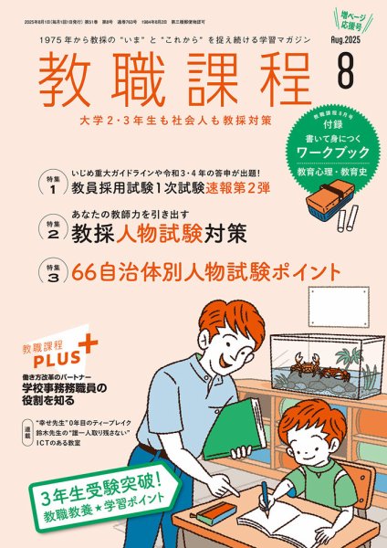 教職課程 2025年8月号 (発売日2025年06月20日) | 雑誌/定期購読の予約