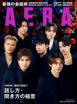 AERA（アエラ） 2024年12/2号 (発売日2024年11月25日) 表紙