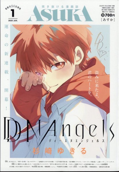 Asuka (アスカ) 2025年1月号 (発売日2024年11月22日) 表紙