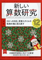 新しい算数研究のバックナンバー | 雑誌/定期購読の予約はFujisan