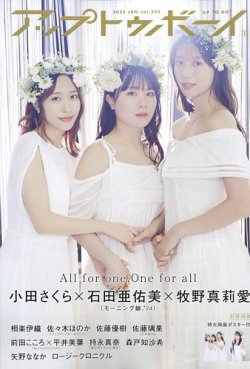 Up To Boy （アップトゥボーイ） 2025年1月号 (発売日2024年11月22日) 表紙