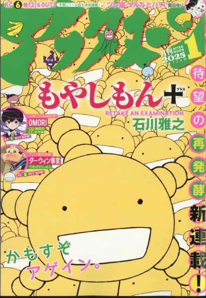 アフタヌーン 2025年1月号 (発売日2024年11月25日) 表紙