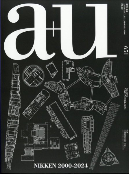 a＋U（エーアンドユー） 2024年12月号 (発売日2024年11月27日) 表紙