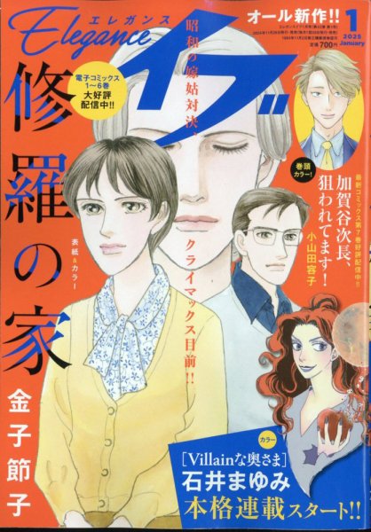 Eleganceイブ (エレガンスイブ) 2025年1月号 (発売日2024年11月26日) 表紙