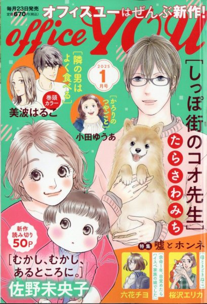 office YOU（オフィスユー） 2025年1月号 (発売日2024年11月22日) 表紙