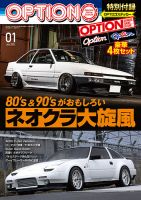 Option（オプション） 2025年1月号 (発売日2024年11月26日) | 雑誌