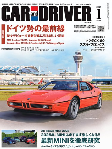 CAR and DRIVER(カーアンドドライバー)の最新号【2025年1月号 (発売日2024年11月26日)】| 雑誌 /電子書籍/定期購読の予約はFujisan