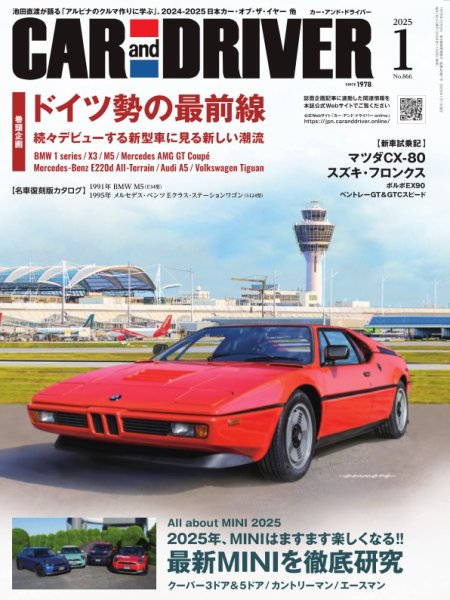 CAR and DRIVER(カーアンドドライバー) 2025年1月号 (発売日2024年11月26日) 表紙